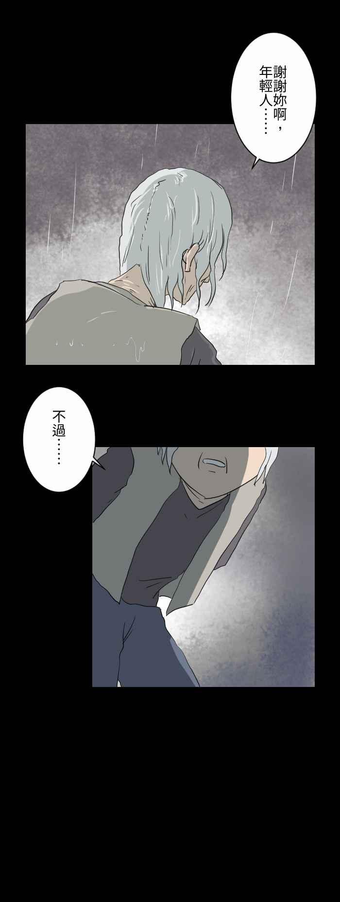 🍵百鬼夜行志・一夜怪谈之卷 [第584话] 婆婆 第4页