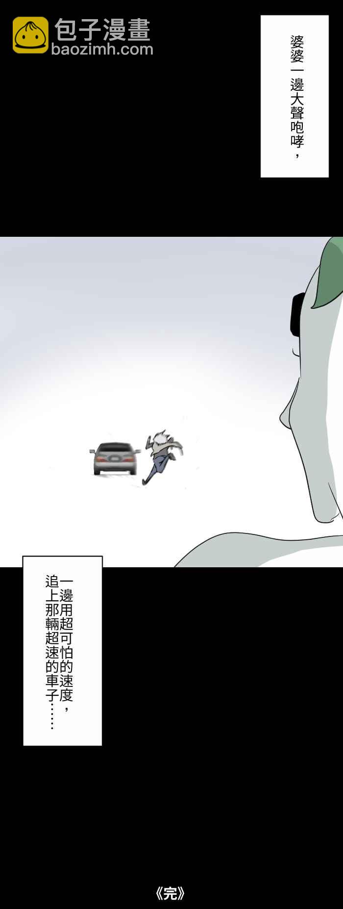 🍵百鬼夜行志・一夜怪谈之卷 [第584话] 婆婆 第8页