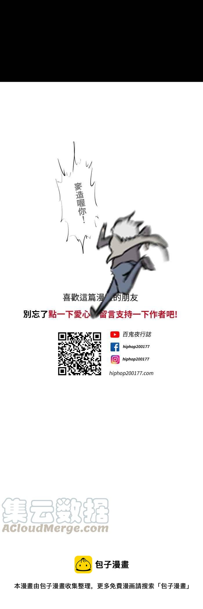 🍵百鬼夜行志・一夜怪谈之卷 [第584话] 婆婆 第9页
