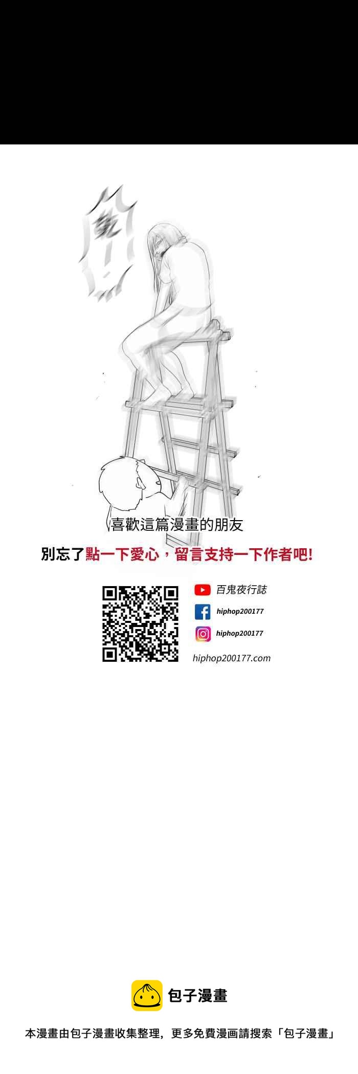 🍵百鬼夜行志・一夜怪谈之卷 [第586话] 木梯 第10页