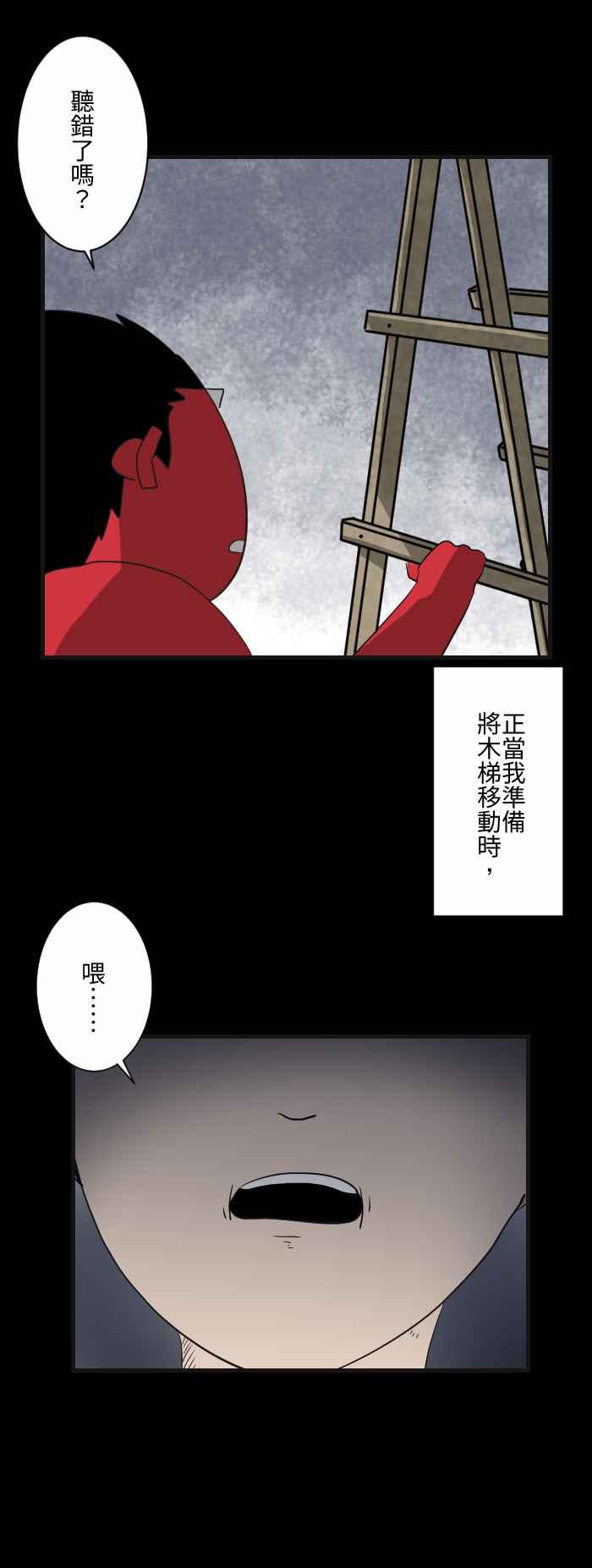 🍵百鬼夜行志・一夜怪谈之卷 [第586话] 木梯 第6页