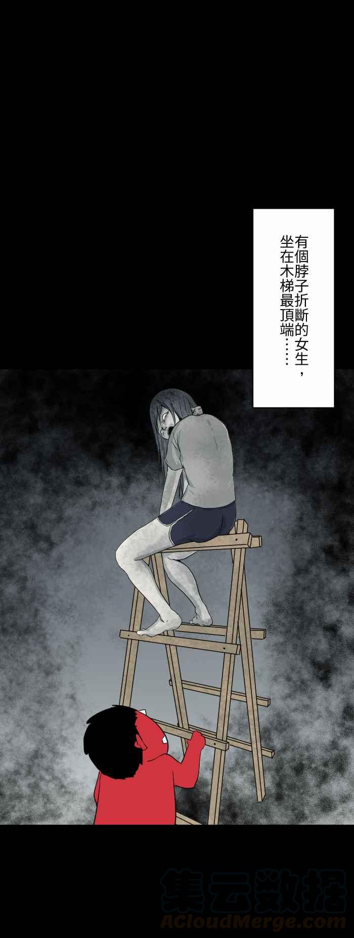 🍵百鬼夜行志・一夜怪谈之卷 [第586话] 木梯 第7页