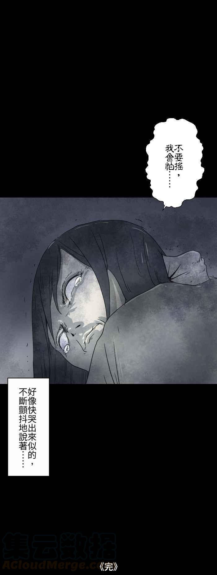 🍵百鬼夜行志・一夜怪谈之卷 [第586话] 木梯 第9页