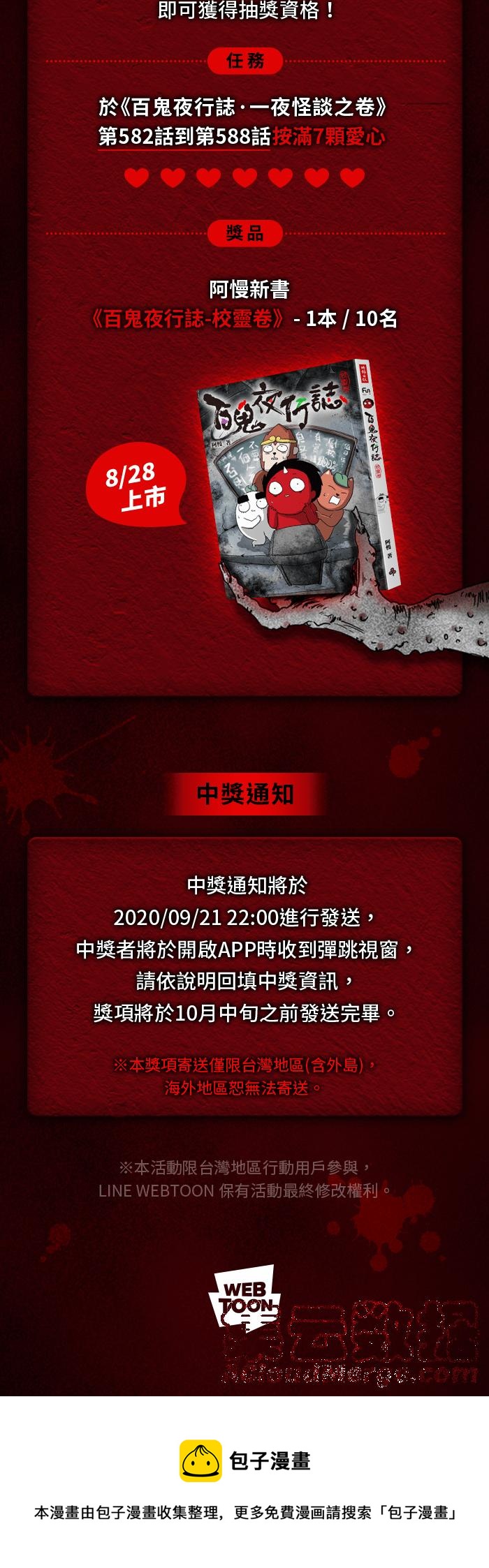 🍵百鬼夜行志・一夜怪谈之卷 [第588话] 家人 第11页