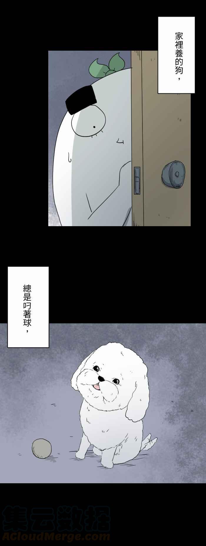 🍵百鬼夜行志・一夜怪谈之卷 [第588话] 家人 第3页