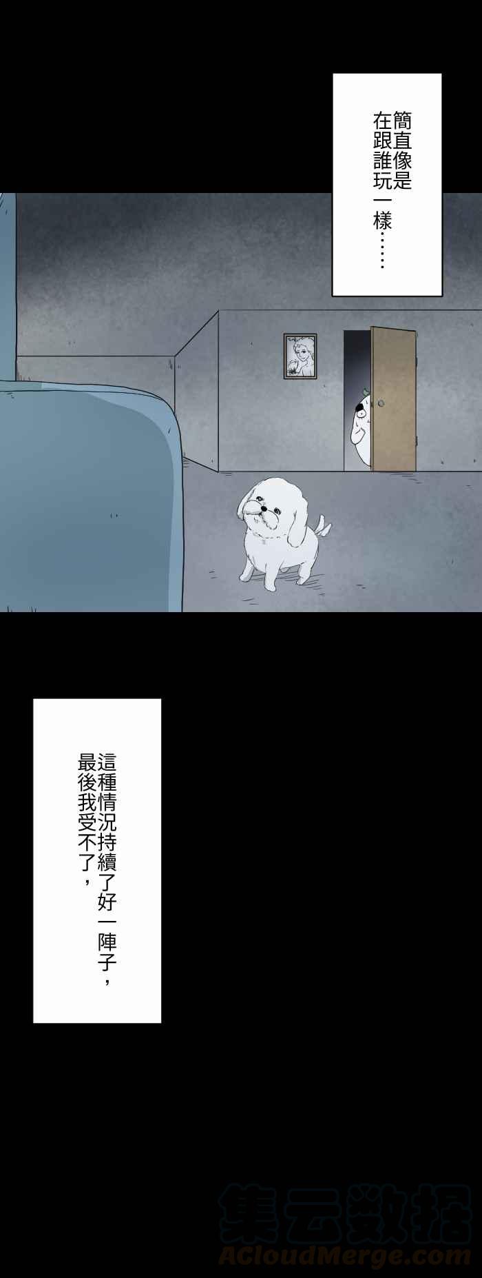 🍵百鬼夜行志・一夜怪谈之卷 [第588话] 家人 第5页