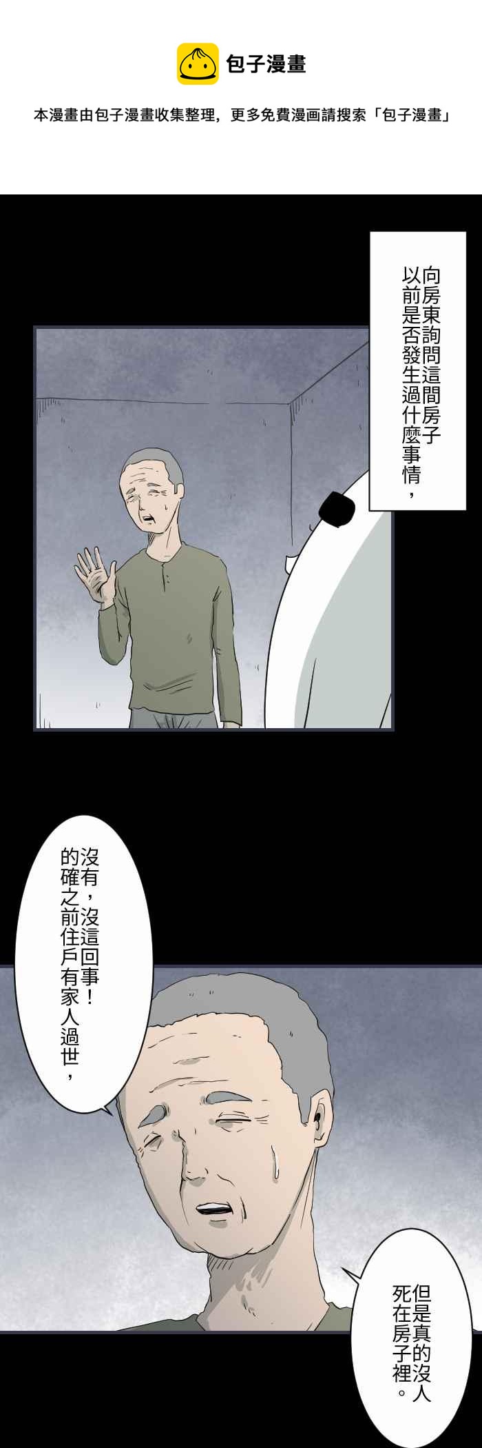 🍵百鬼夜行志・一夜怪谈之卷 [第588话] 家人 第6页