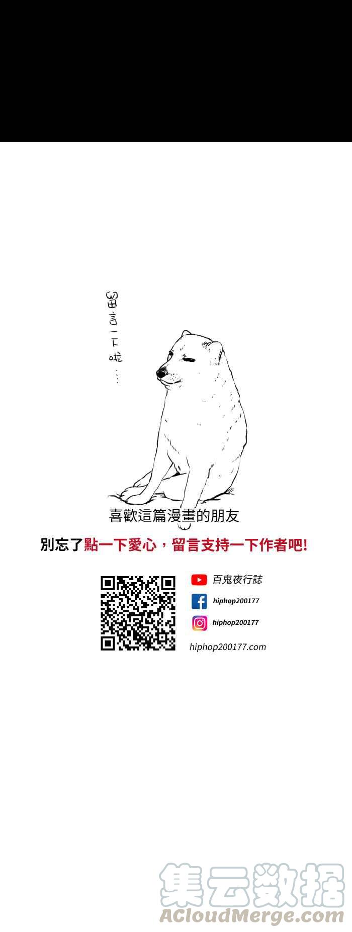 🍵百鬼夜行志・一夜怪谈之卷 [第588话] 家人 第9页
