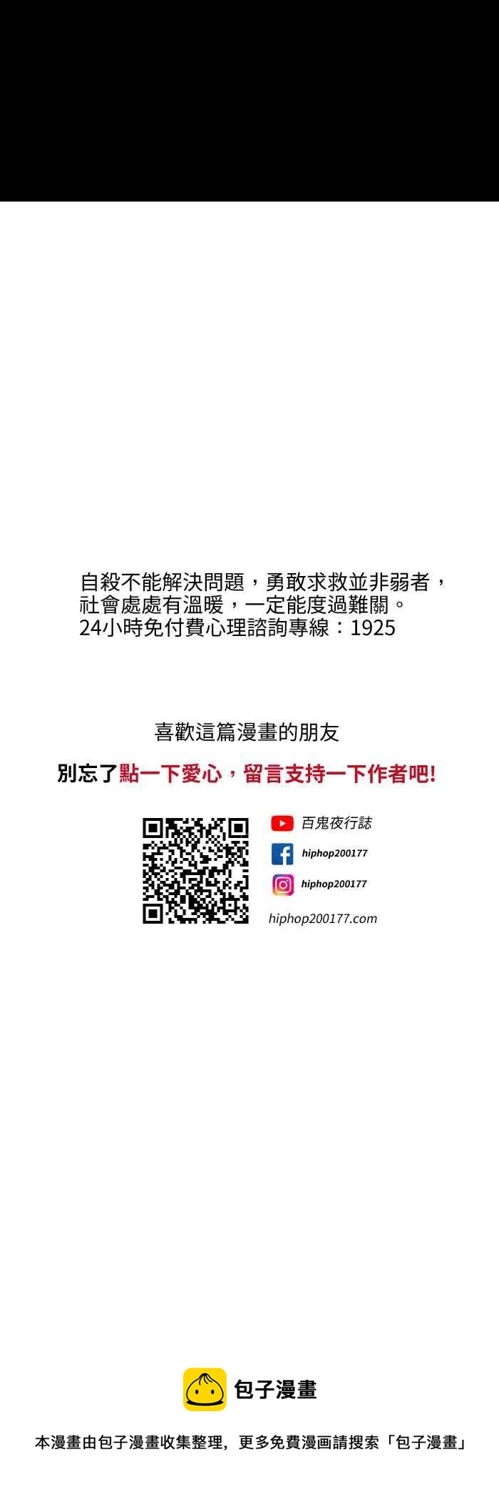 🍵百鬼夜行志・一夜怪谈之卷 [第590话] 痛吗 第10页