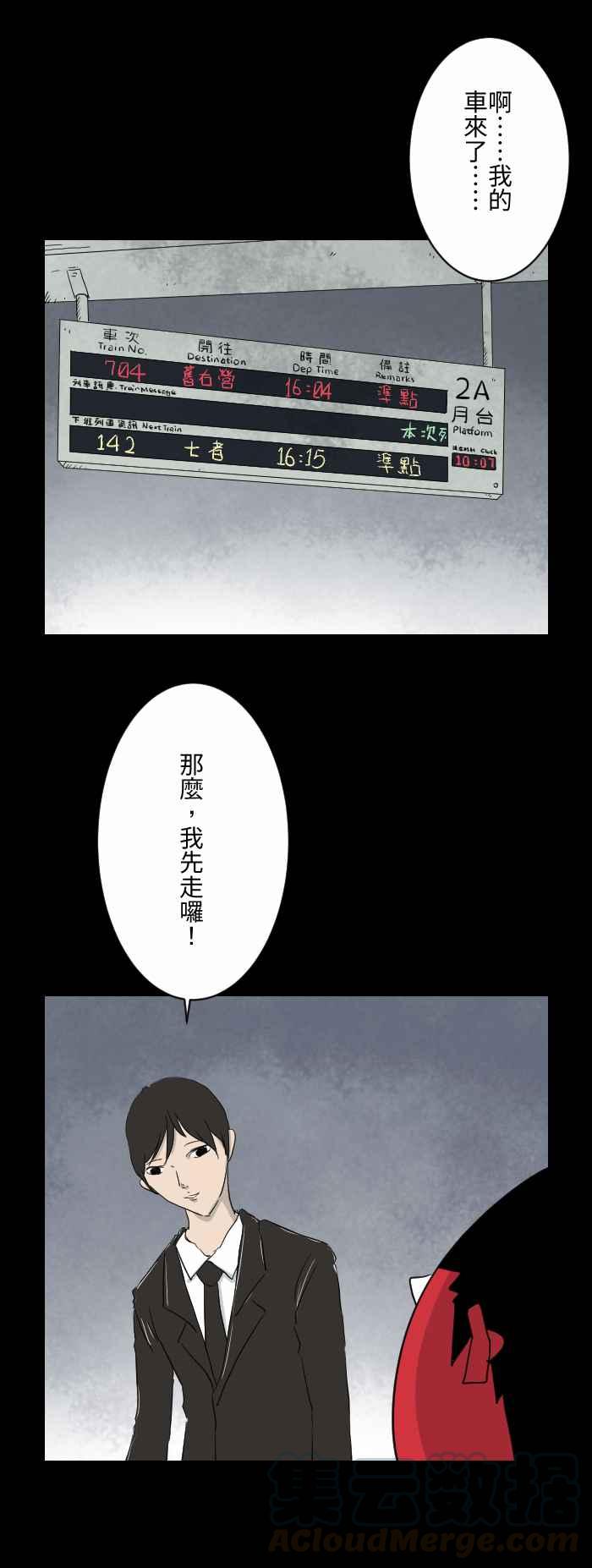 🍵百鬼夜行志・一夜怪谈之卷 [第590话] 痛吗 第3页