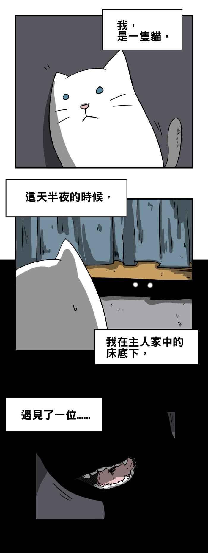 🍵百鬼夜行志・一夜怪谈之卷 [第60话] 猫咪的愿望 第2页