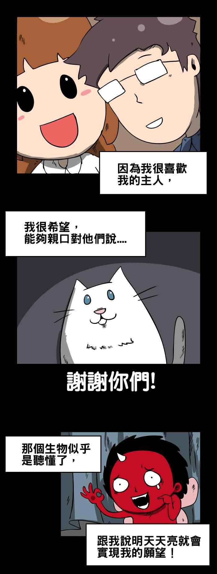 🍵百鬼夜行志・一夜怪谈之卷 [第60话] 猫咪的愿望 第4页