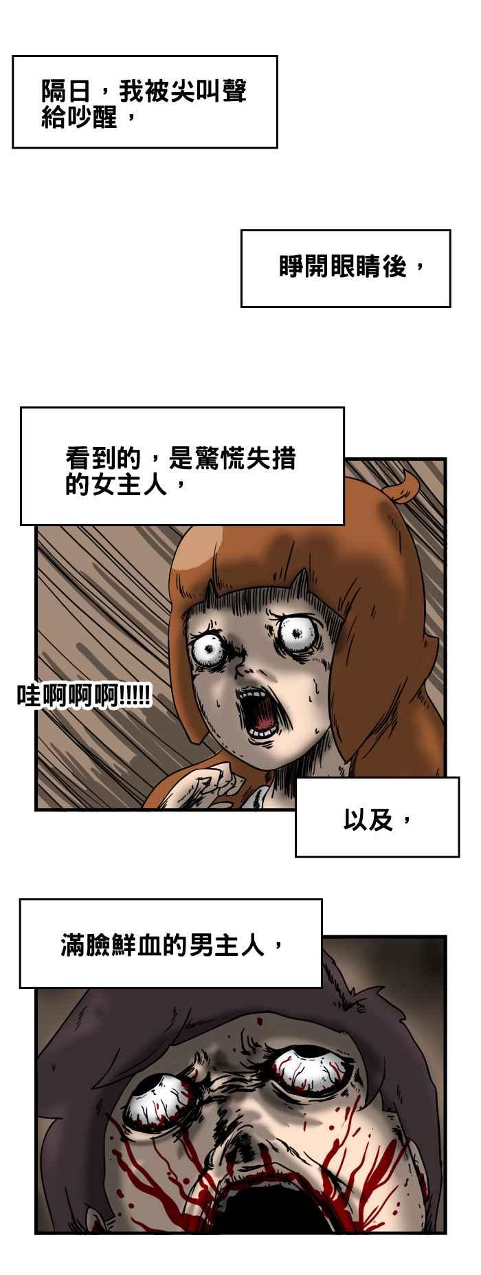 🍵百鬼夜行志・一夜怪谈之卷 [第60话] 猫咪的愿望 第6页