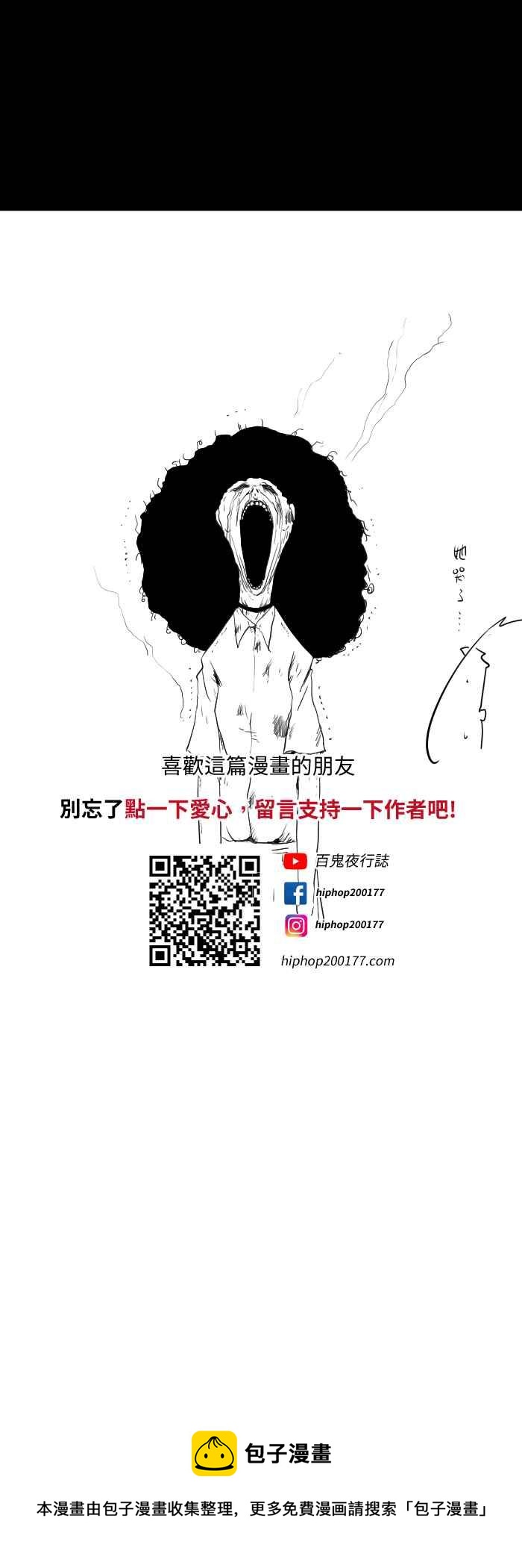 🍵百鬼夜行志・一夜怪谈之卷 [第592话] 枯树 第10页