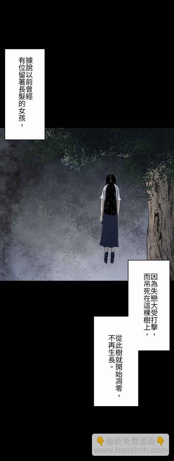 🍵百鬼夜行志・一夜怪谈之卷 [第592话] 枯树 第4页