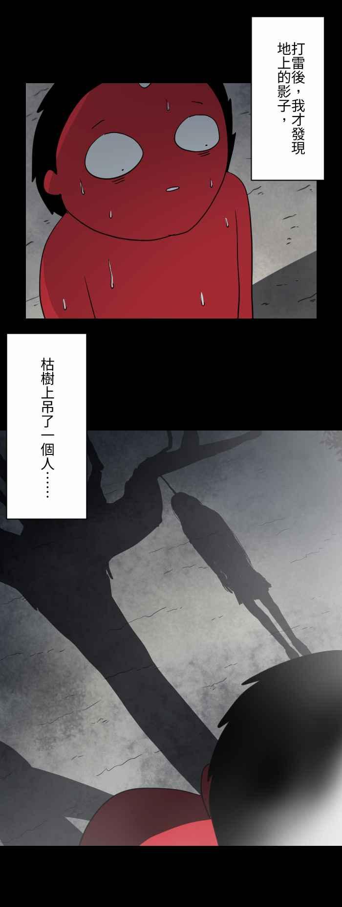 🍵百鬼夜行志・一夜怪谈之卷 [第592话] 枯树 第6页