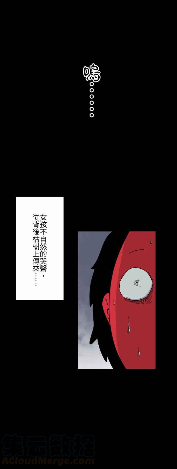🍵百鬼夜行志・一夜怪谈之卷 [第592话] 枯树 第7页
