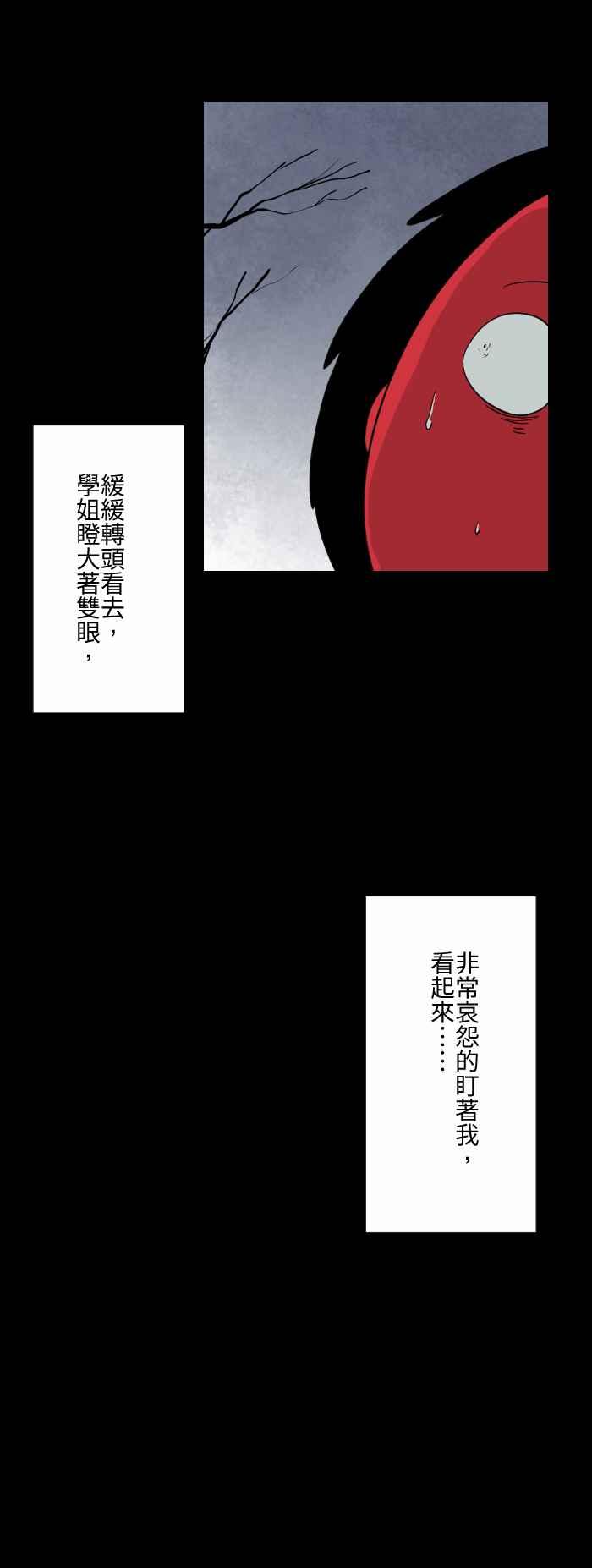 🍵百鬼夜行志・一夜怪谈之卷 [第592话] 枯树 第8页