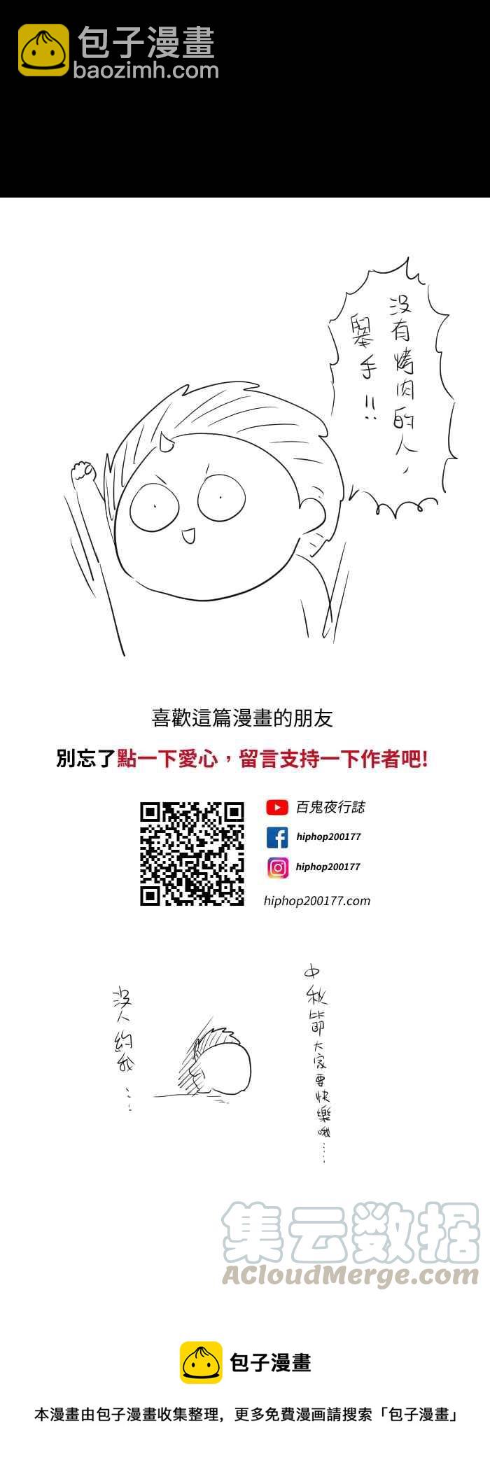 🍵百鬼夜行志・一夜怪谈之卷 [第594话] 月兔 第11页