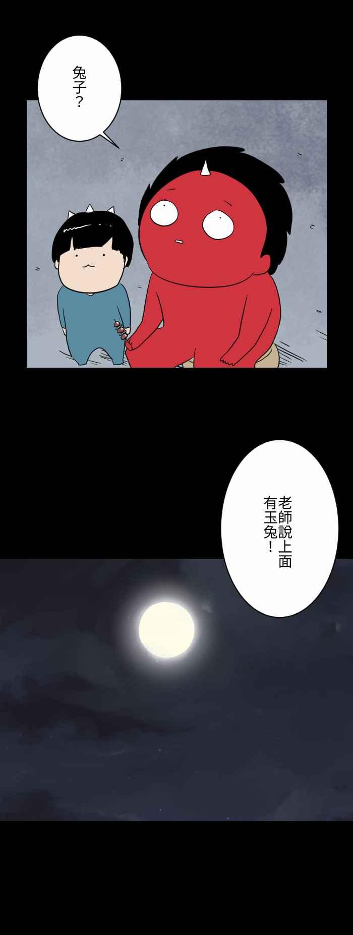 🍵百鬼夜行志・一夜怪谈之卷 [第594话] 月兔 第4页