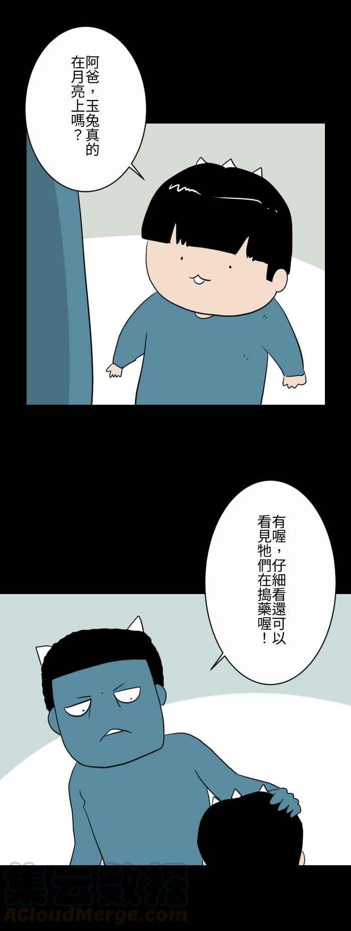 🍵百鬼夜行志・一夜怪谈之卷 [第594话] 月兔 第5页