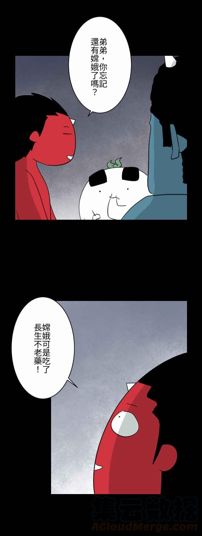 🍵百鬼夜行志・一夜怪谈之卷 [第594话] 月兔 第7页