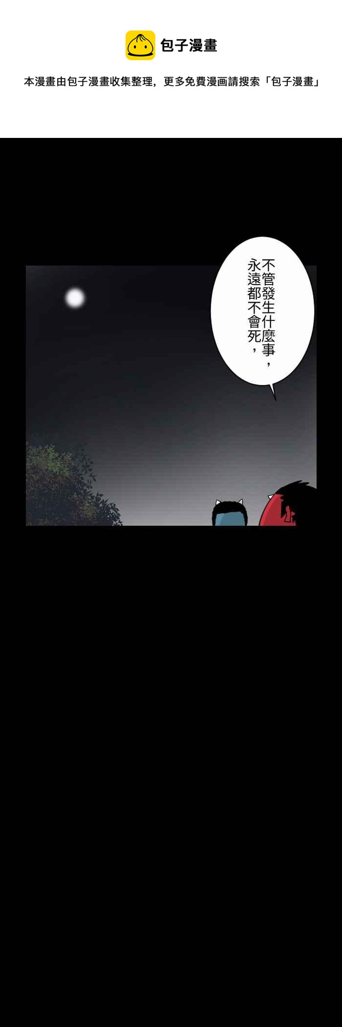 🍵百鬼夜行志・一夜怪谈之卷 [第594话] 月兔 第8页