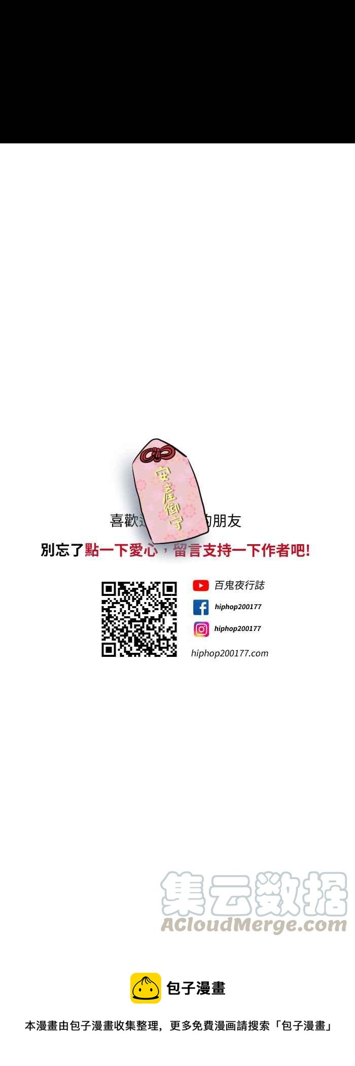 🍵百鬼夜行志・一夜怪谈之卷 [第596话] 护身符 第11页