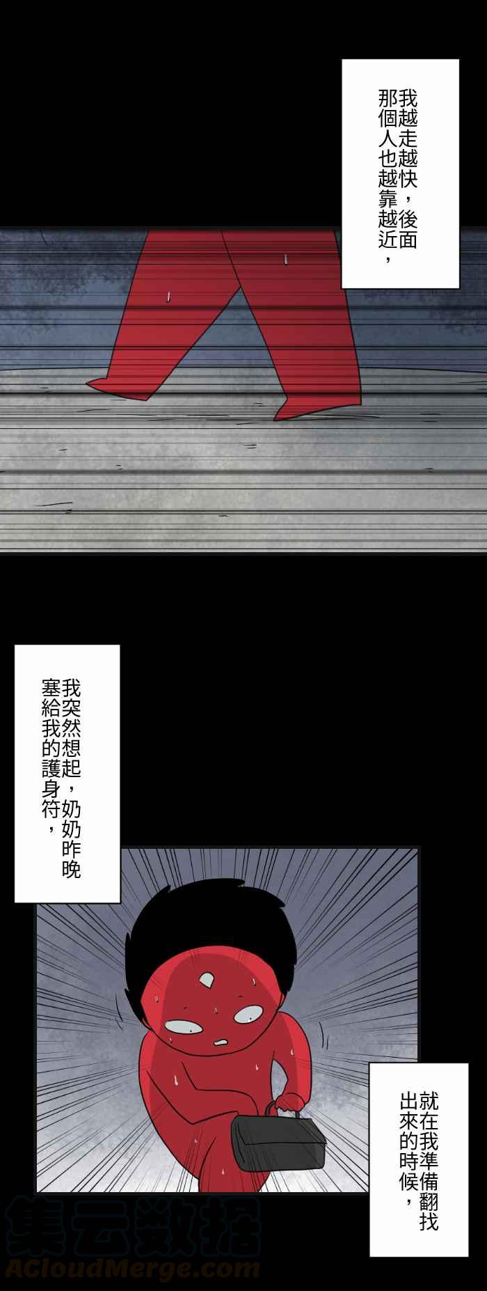🍵百鬼夜行志・一夜怪谈之卷 [第596话] 护身符 第5页