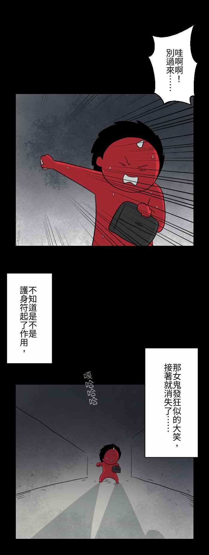 🍵百鬼夜行志・一夜怪谈之卷 [第596话] 护身符 第8页