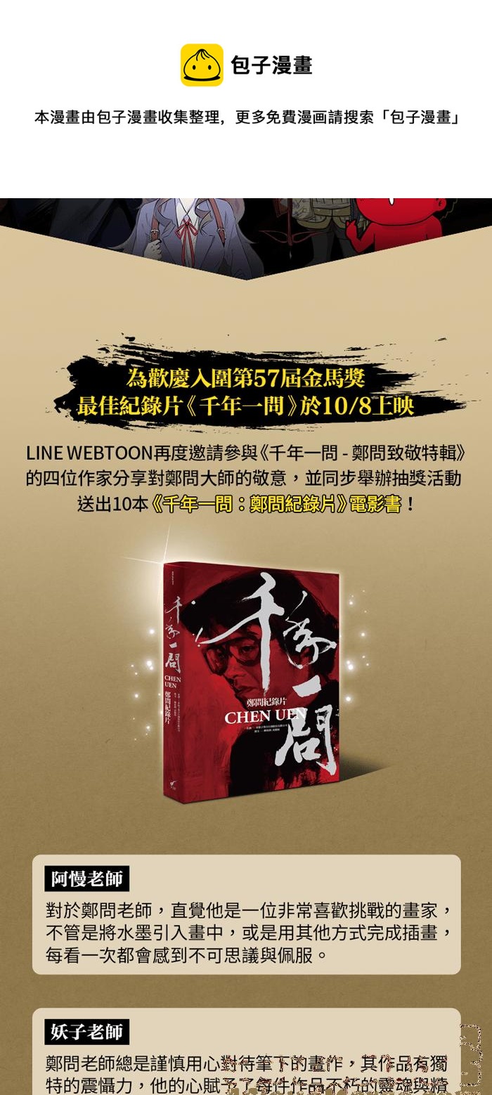 🍵百鬼夜行志・一夜怪谈之卷 [第598话] 外星人 第11页