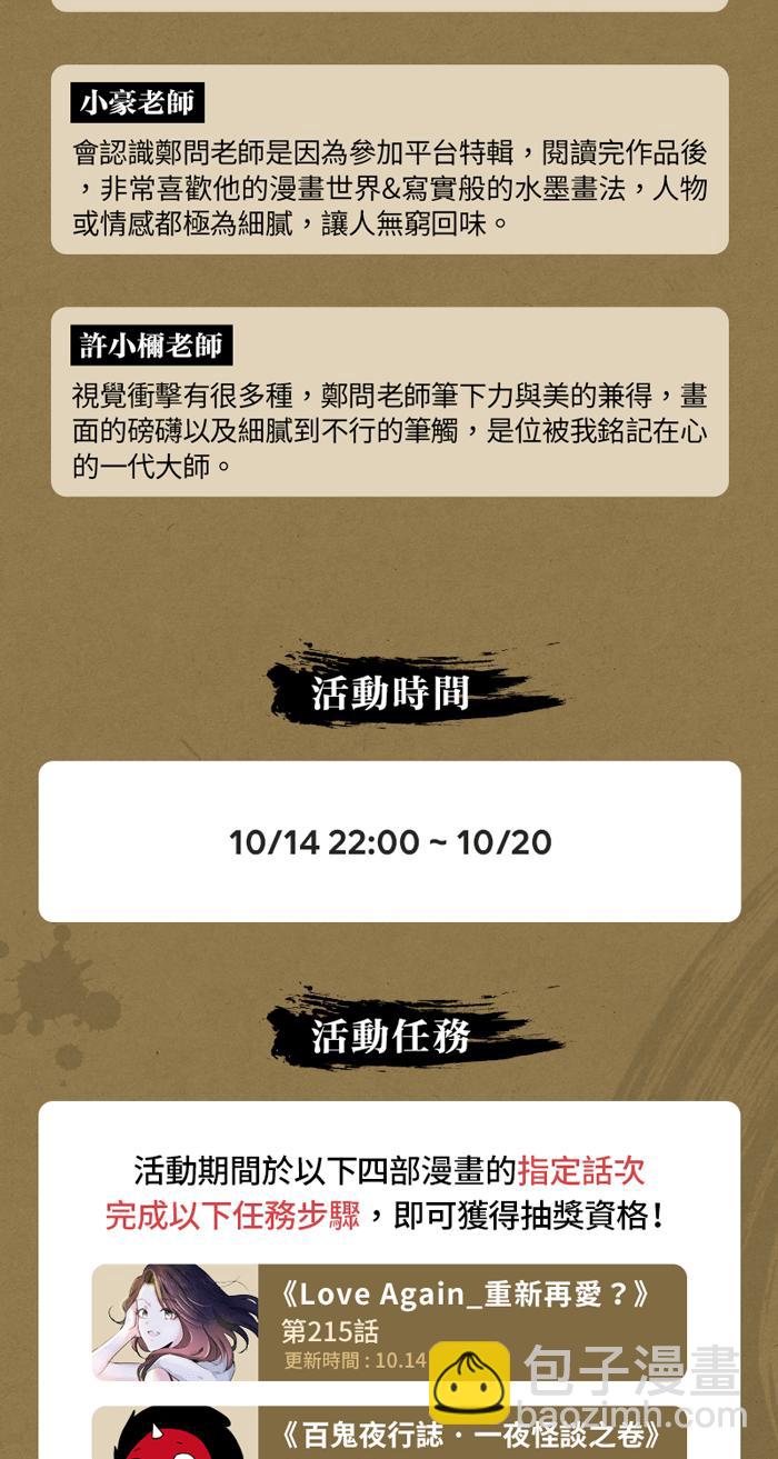 🍵百鬼夜行志・一夜怪谈之卷 [第598话] 外星人 第12页