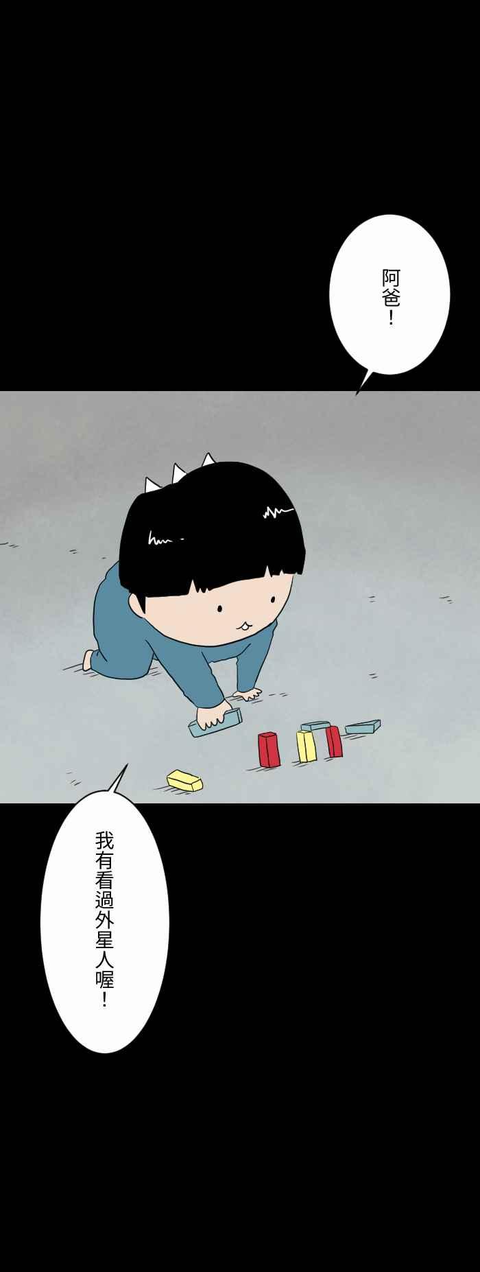 🍵百鬼夜行志・一夜怪谈之卷 [第598话] 外星人 第2页