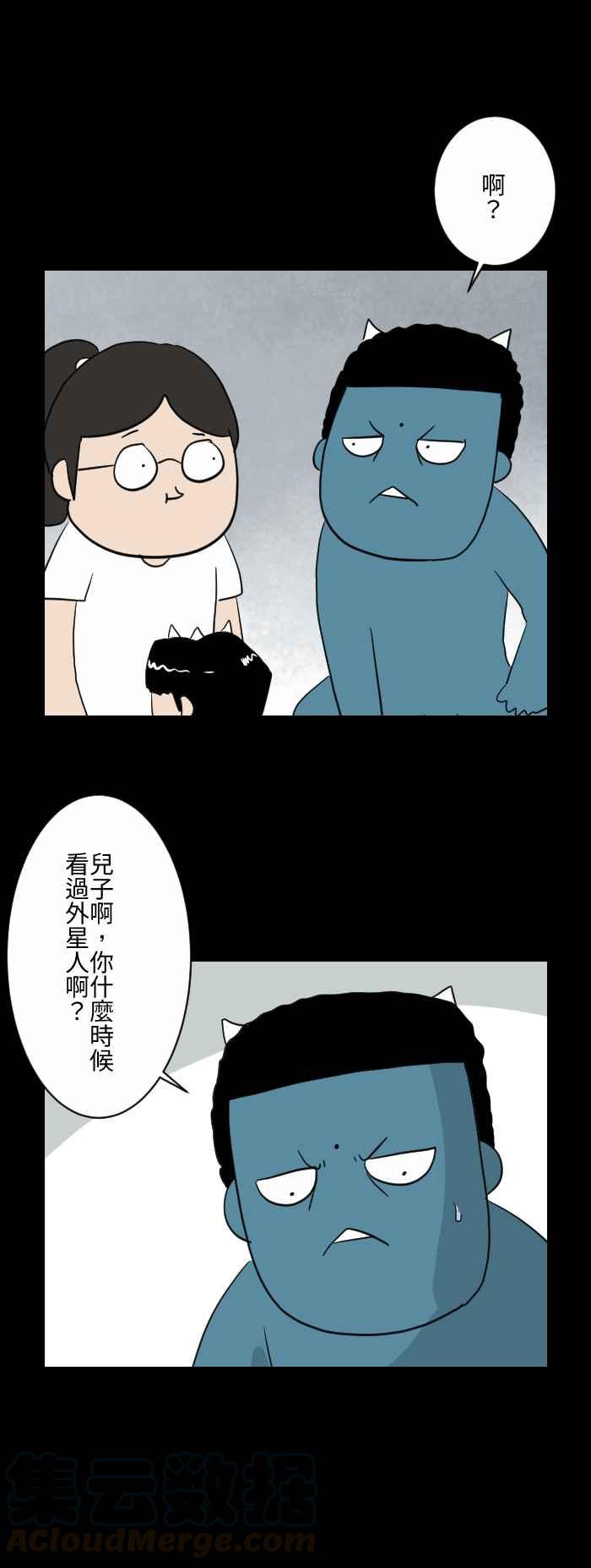 🍵百鬼夜行志・一夜怪谈之卷 [第598话] 外星人 第3页