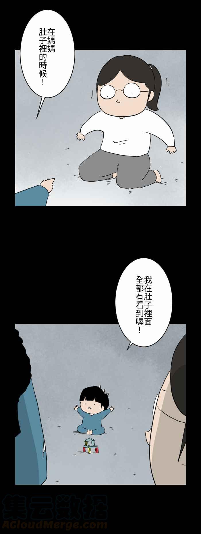 🍵百鬼夜行志・一夜怪谈之卷 [第598话] 外星人 第5页