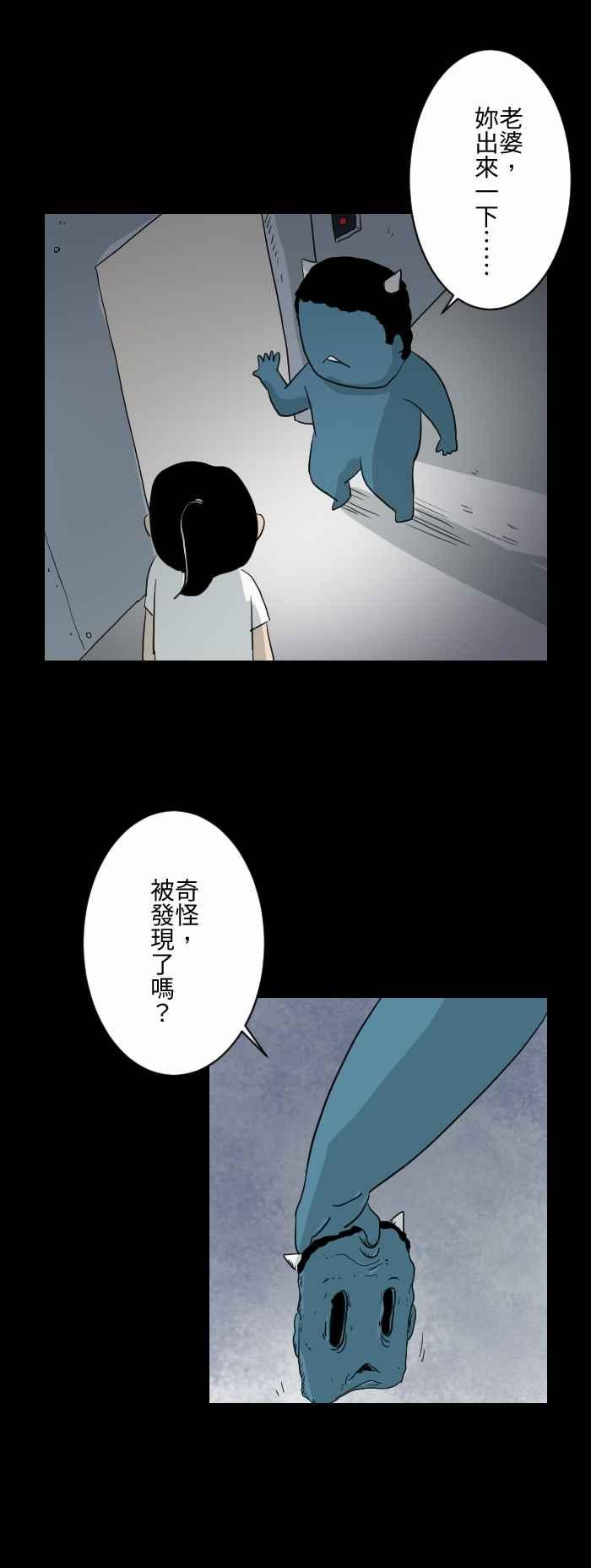 🍵百鬼夜行志・一夜怪谈之卷 [第598话] 外星人 第6页