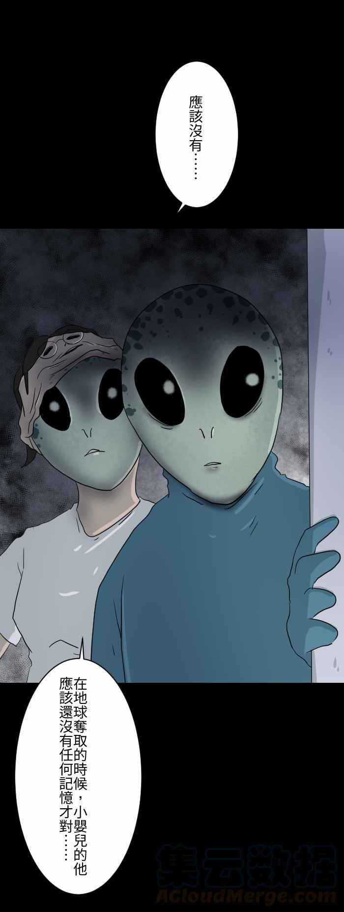 🍵百鬼夜行志・一夜怪谈之卷 [第598话] 外星人 第7页