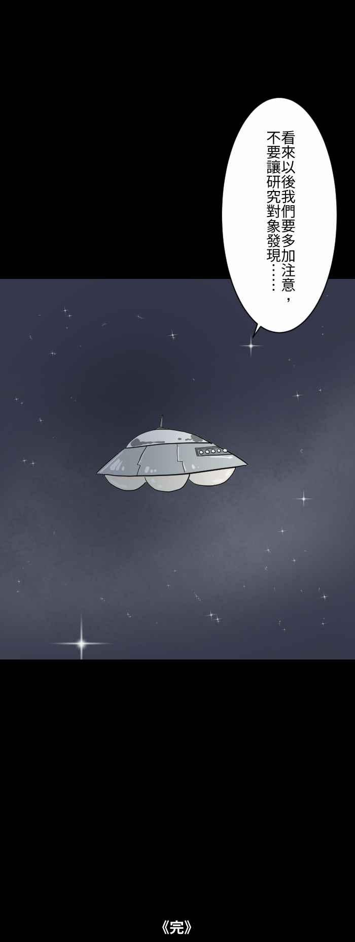 🍵百鬼夜行志・一夜怪谈之卷 [第598话] 外星人 第8页