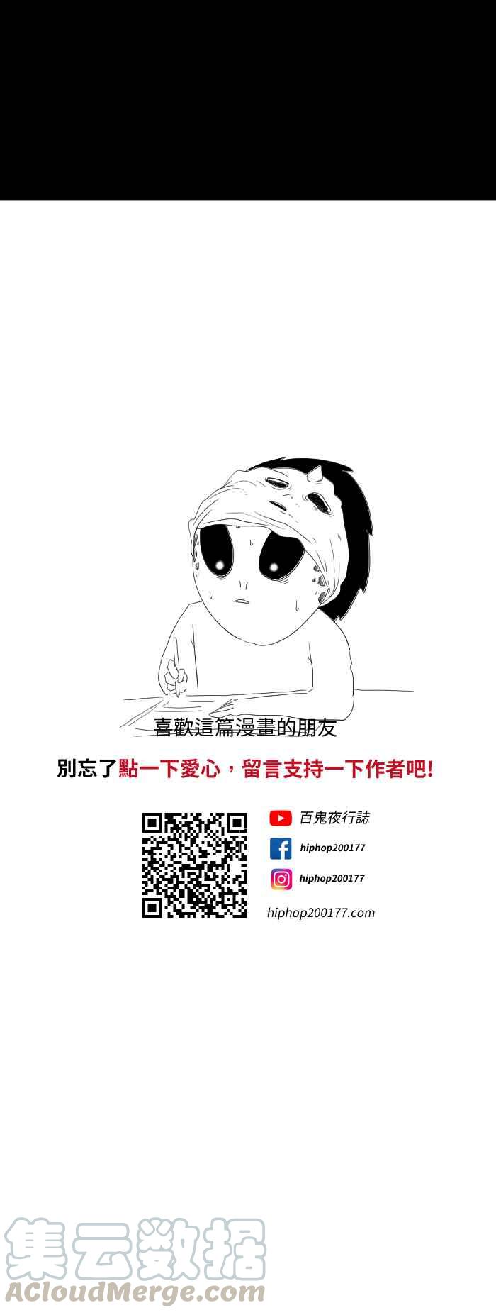 🍵百鬼夜行志・一夜怪谈之卷 [第598话] 外星人 第9页