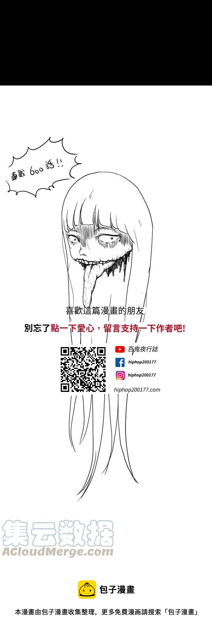 🍵百鬼夜行志・一夜怪谈之卷 [第600话] 做朋友 第9页