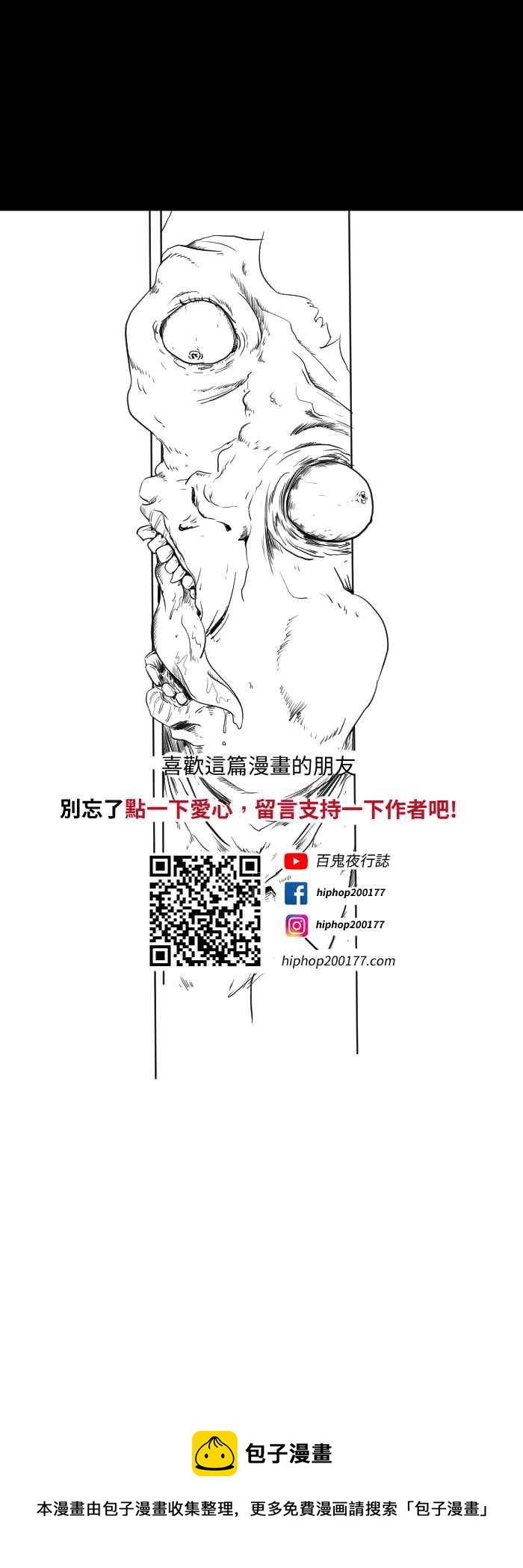 🍵百鬼夜行志・一夜怪谈之卷 [第602话] 坏掉的电梯 第10页
