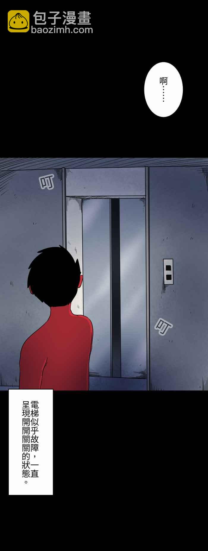 🍵百鬼夜行志・一夜怪谈之卷 [第602话] 坏掉的电梯 第4页