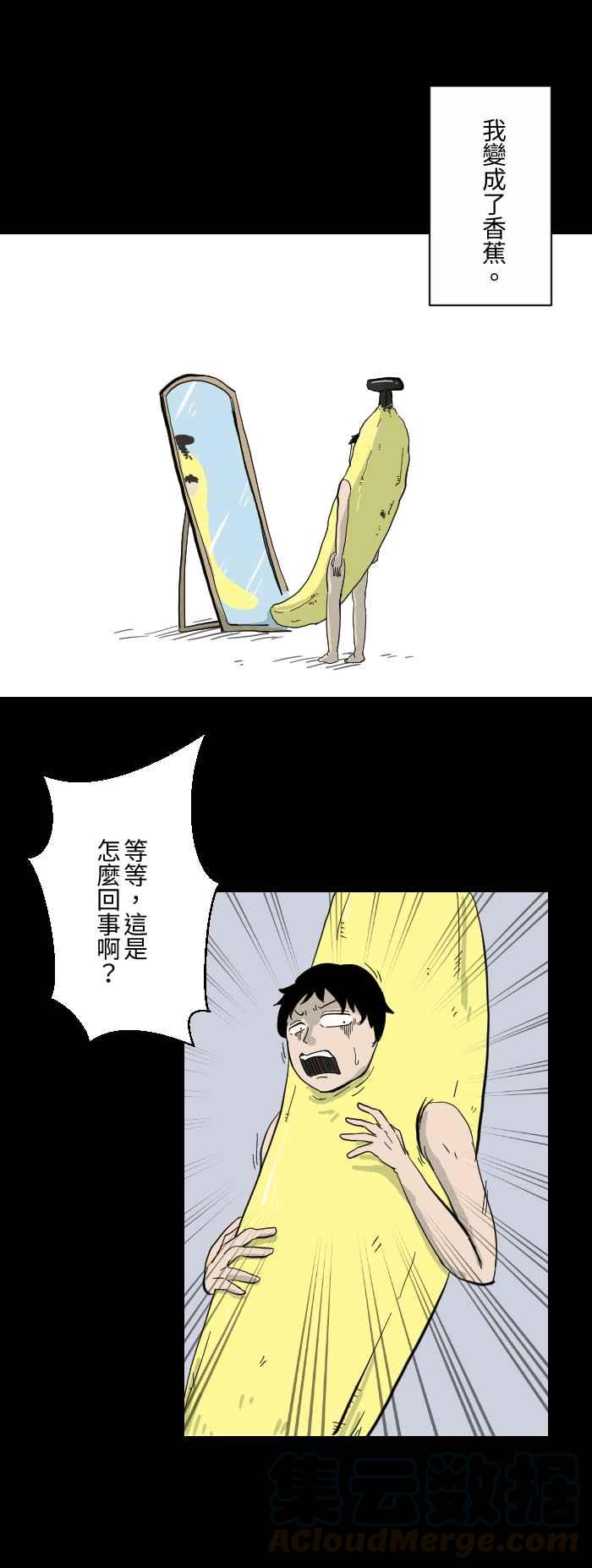 🍵百鬼夜行志・一夜怪谈之卷 [第604话] 香蕉 第3页