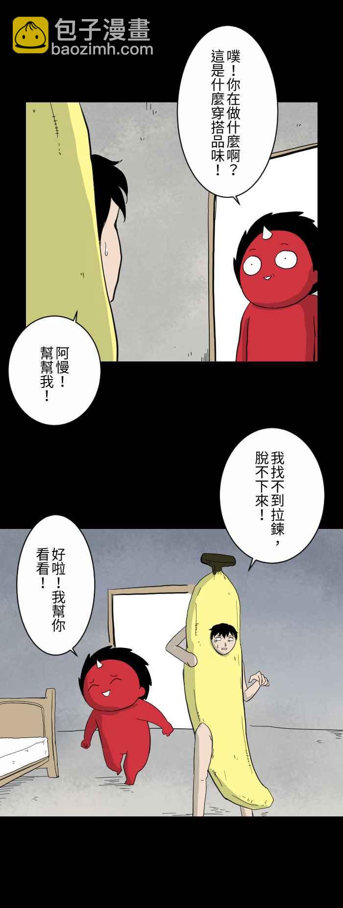 🍵百鬼夜行志・一夜怪谈之卷 [第604话] 香蕉 第4页