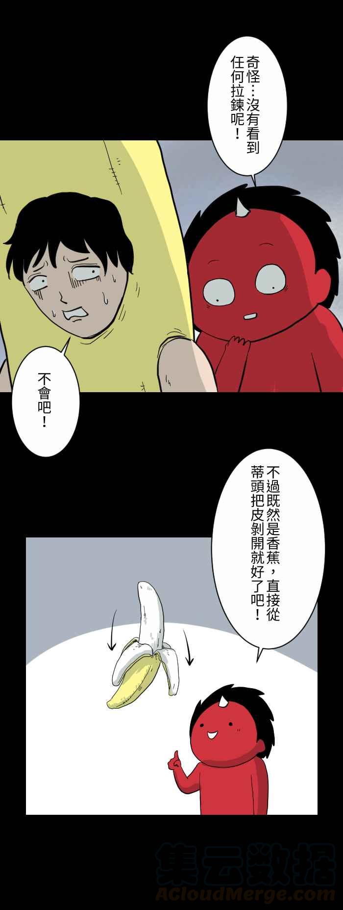 🍵百鬼夜行志・一夜怪谈之卷 [第604话] 香蕉 第5页