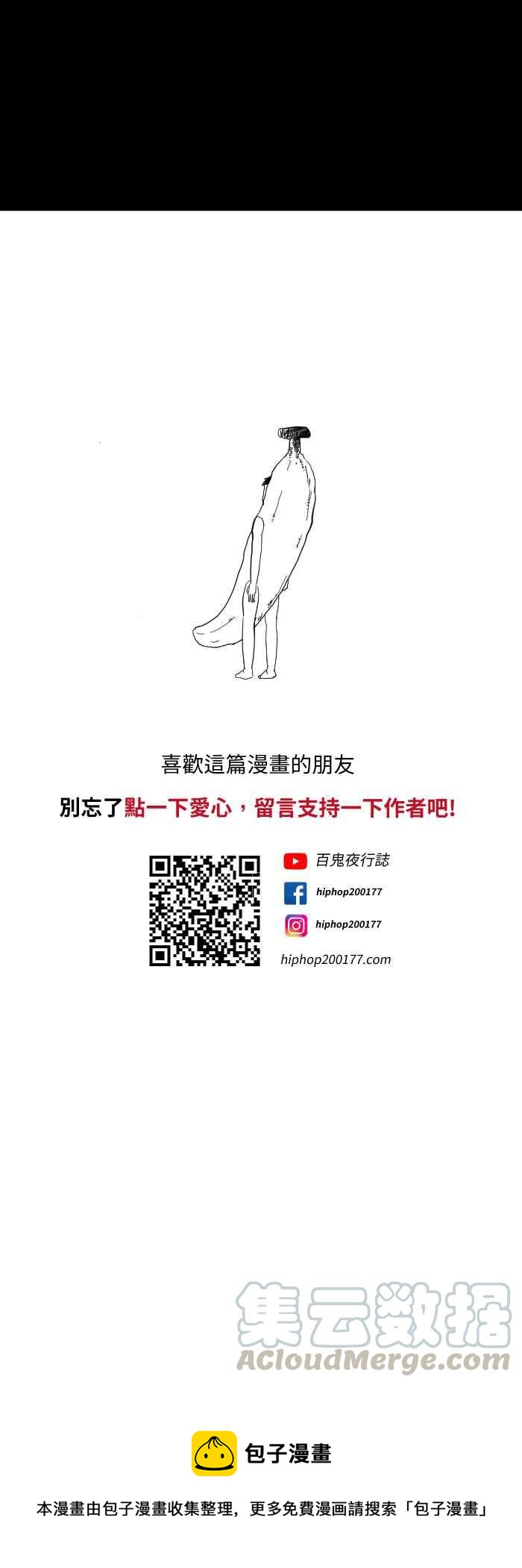 🍵百鬼夜行志・一夜怪谈之卷 [第604话] 香蕉 第9页