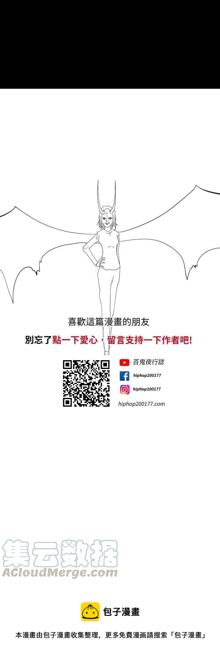 🍵百鬼夜行志・一夜怪谈之卷 [第606话] 你要救谁 第11页