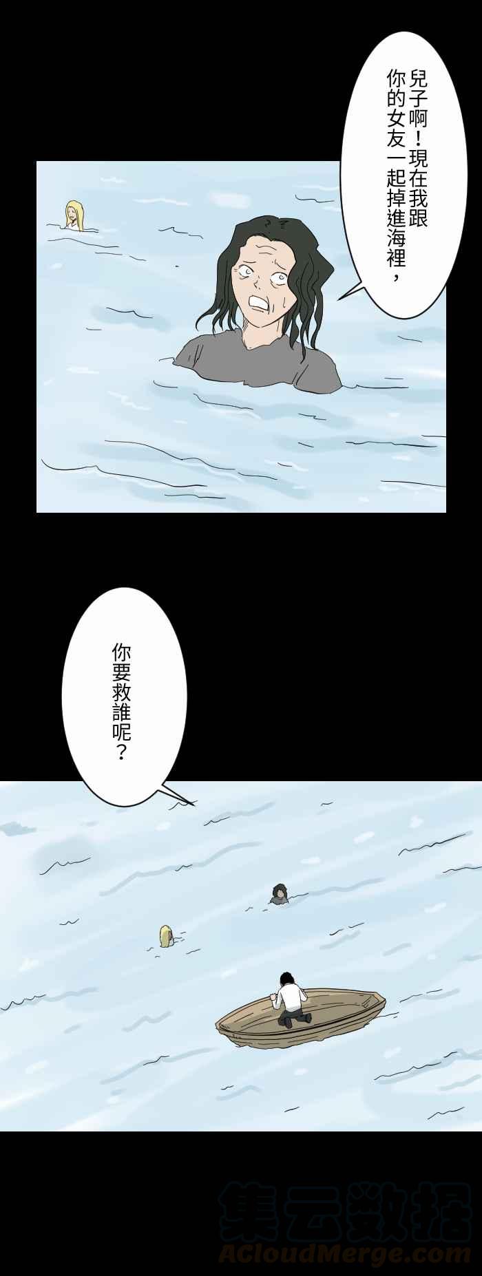 🍵百鬼夜行志・一夜怪谈之卷 [第606话] 你要救谁 第3页