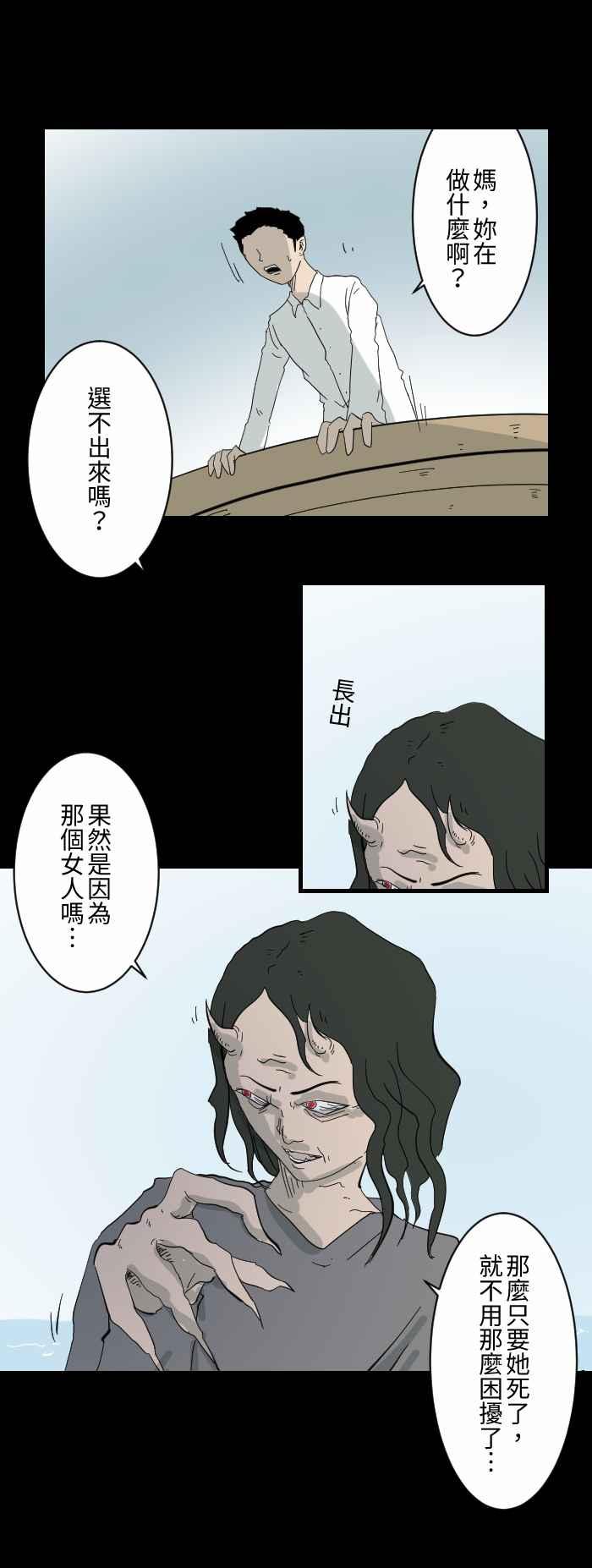🍵百鬼夜行志・一夜怪谈之卷 [第606话] 你要救谁 第4页