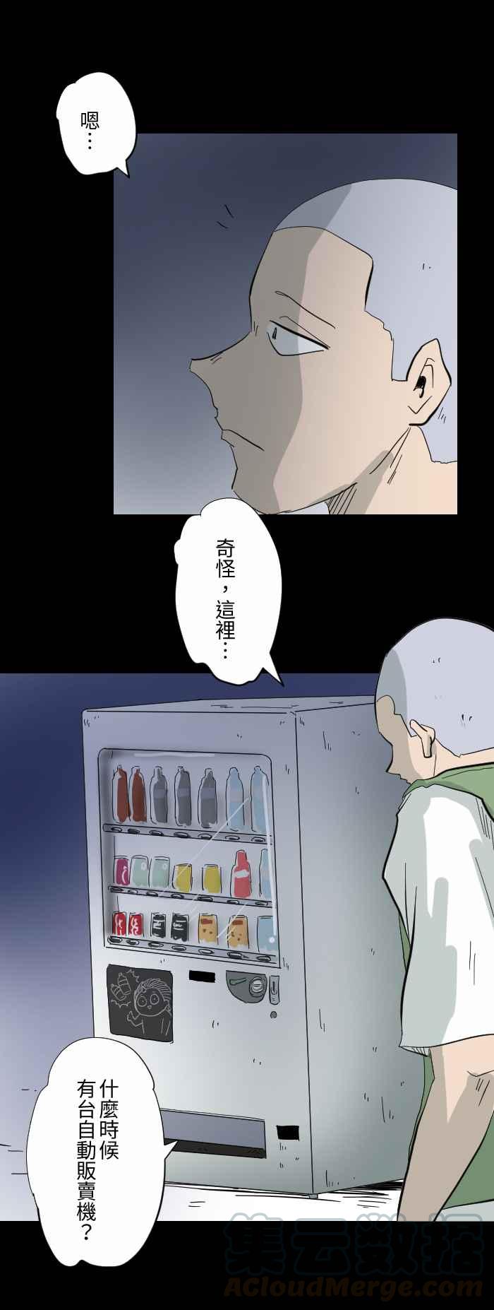 🍵百鬼夜行志・一夜怪谈之卷 [第608话] 自动贩卖机 第3页